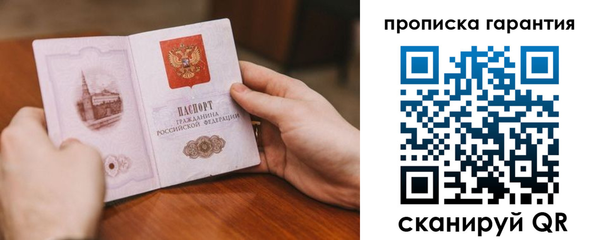 прописка регистрация в Калаче